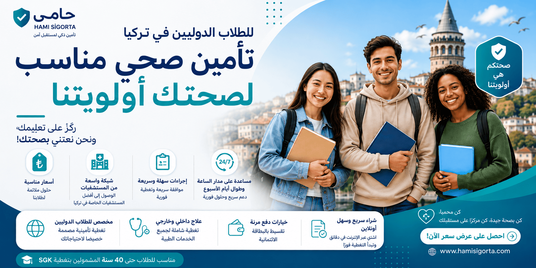 تأمين صحي بأسعار معقولة للطلاب الدوليين في تركيا