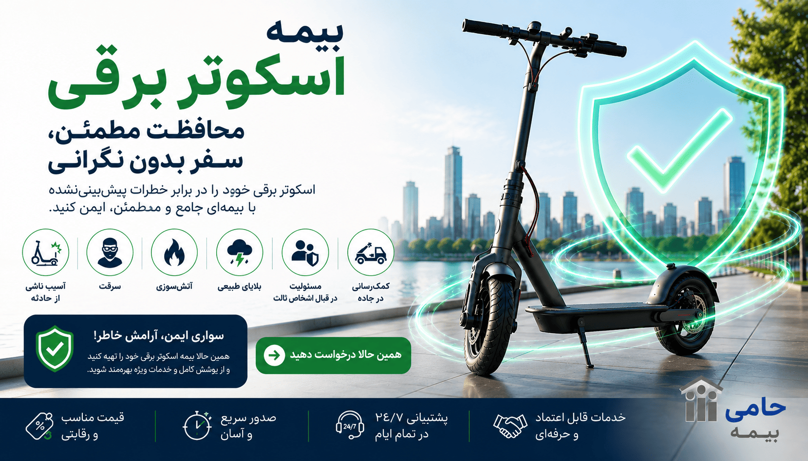 بیمنامه اسکوتر برقی چیست؟ راهنمای ۲۰۲۶ | پوشش‌ها، قیمت‌ها و مزایا