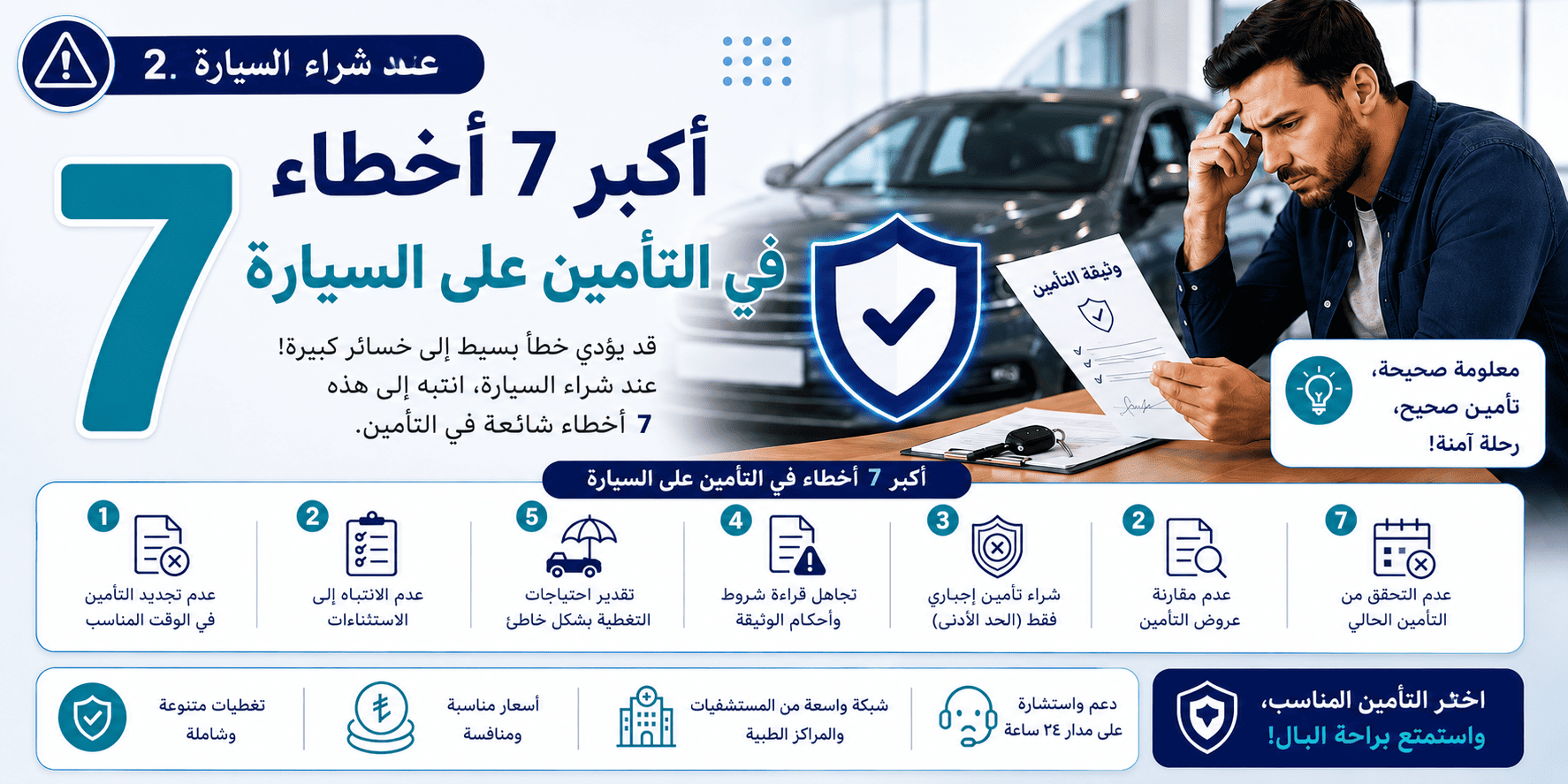 أكبر 7 أخطاء تأمينية عند شراء سيارة مستعملة